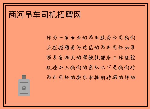 商河吊车司机招聘网