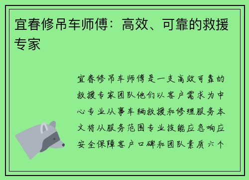 宜春修吊车师傅：高效、可靠的救援专家